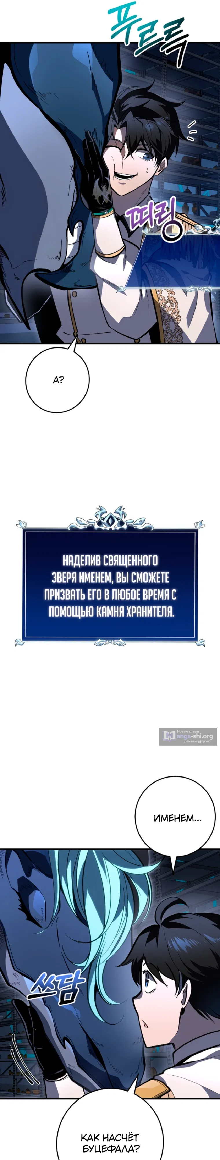 Страница 32 главы 51 манги Непревзойдённая регрессия убийцы драконов / A Dragonslayer's Peerless Regression