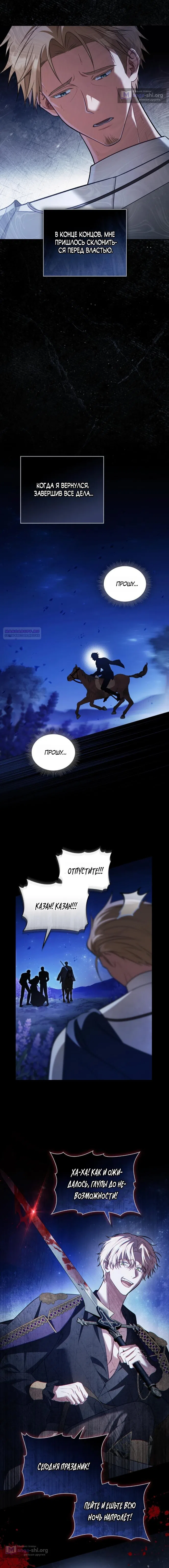 Страница 10 главы 51 манги Он был моим рабом / Was My Slave