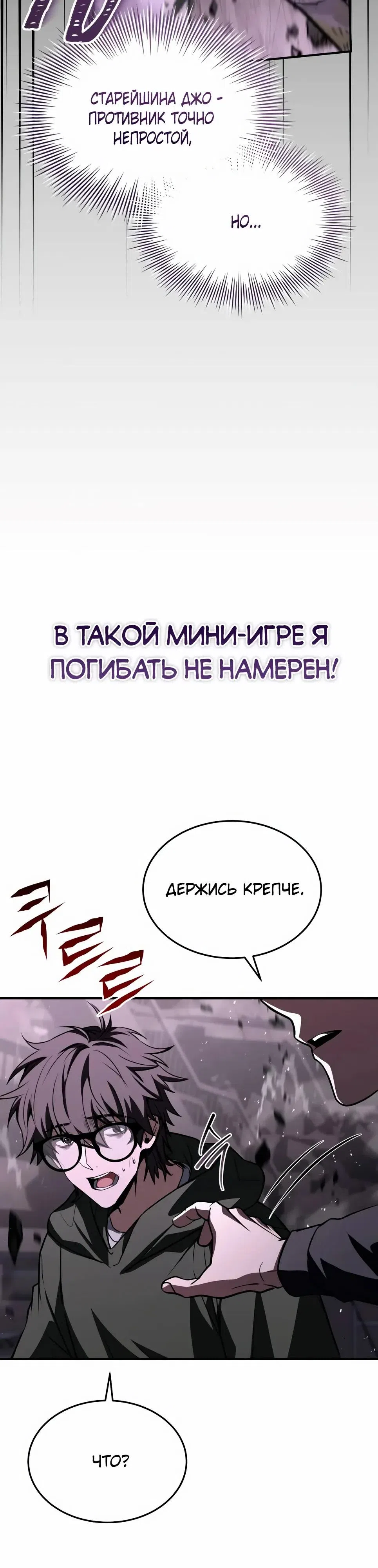 Страница 28 главы 51 манги Собиратель навыков