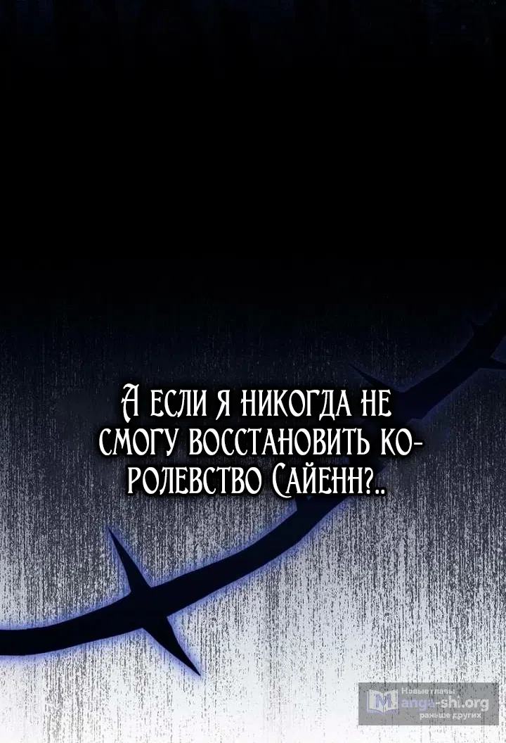 Страница 72 главы 51 манги Принцесса из курятника