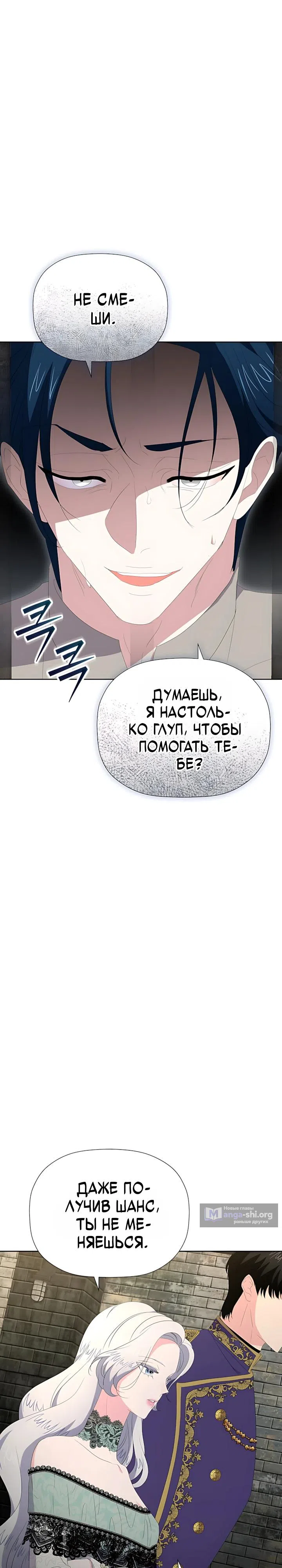 Страница 7 главы 51 манги Смертельно больная злодейка, которая делает лекарства