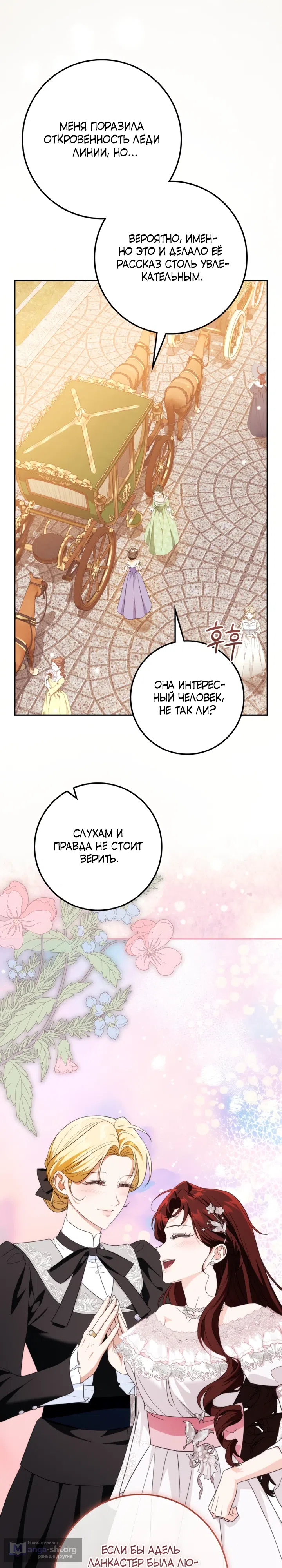Страница 14 главы 51 манги Падшая герцогиня / Duchess in Ruins