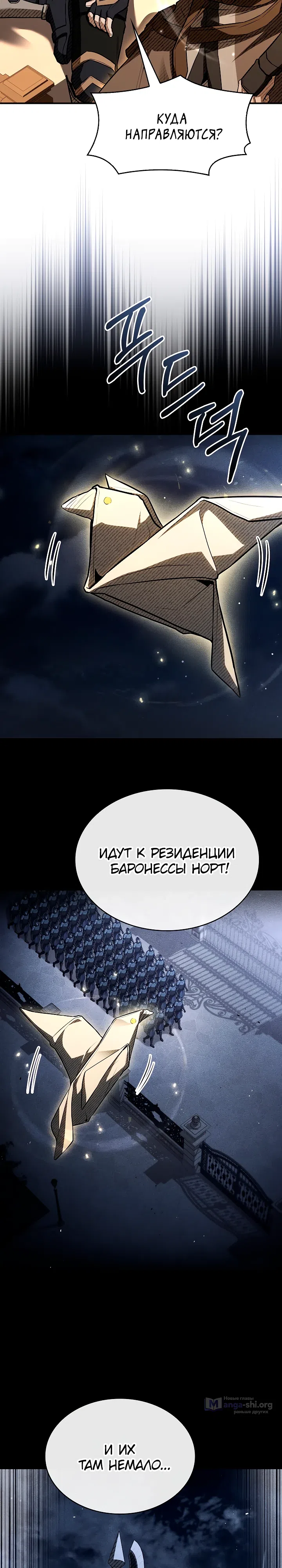 Страница 19 главы 51 манги Ночь бездушных отступников / Night of the Soulless Heathens