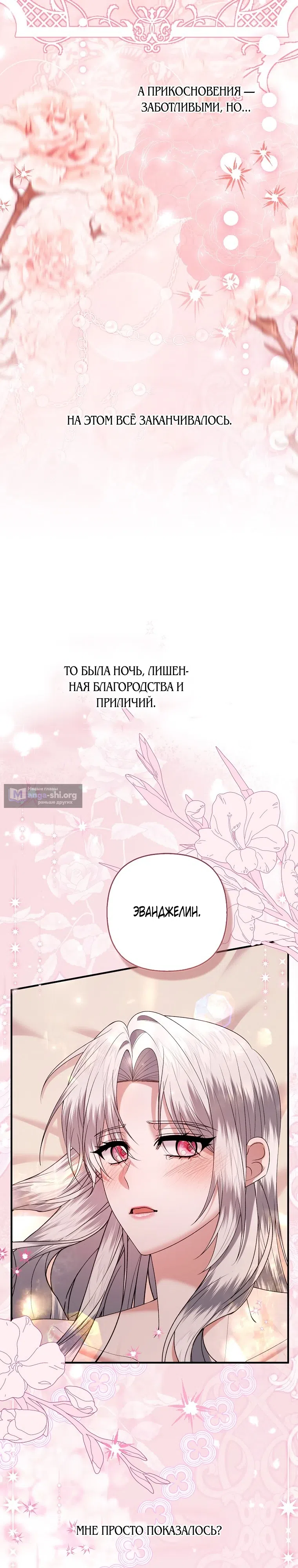 Страница 11 главы 51 манги Как отказаться от идеального брака