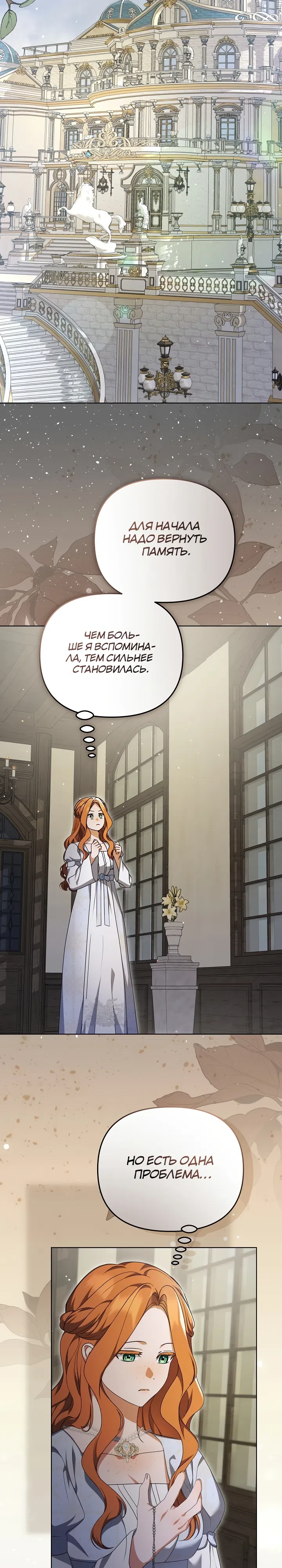 Страница 9 главы 51 манги Я стала уродливой женой главного злодея / The Ugly Wife of the Shady Duke