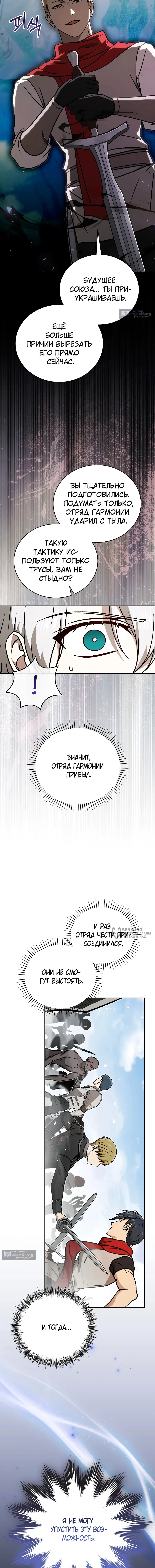 Страница 14 главы 51 манги Гениальный маг / Concept Grasping Magic Genius