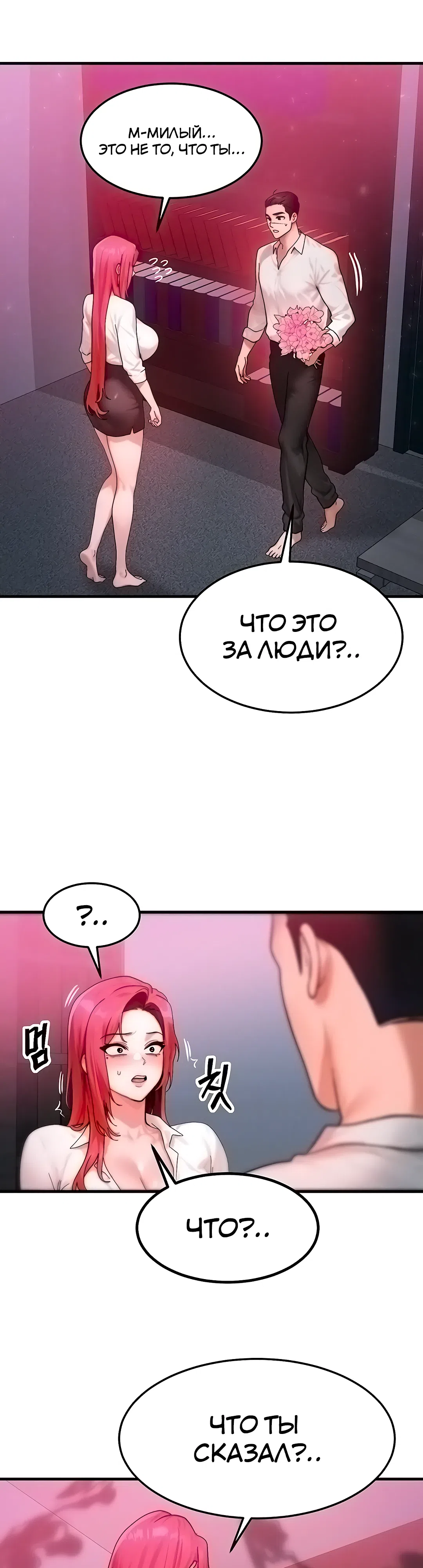 Страница 8 главы 51 манги Моё тело подменили