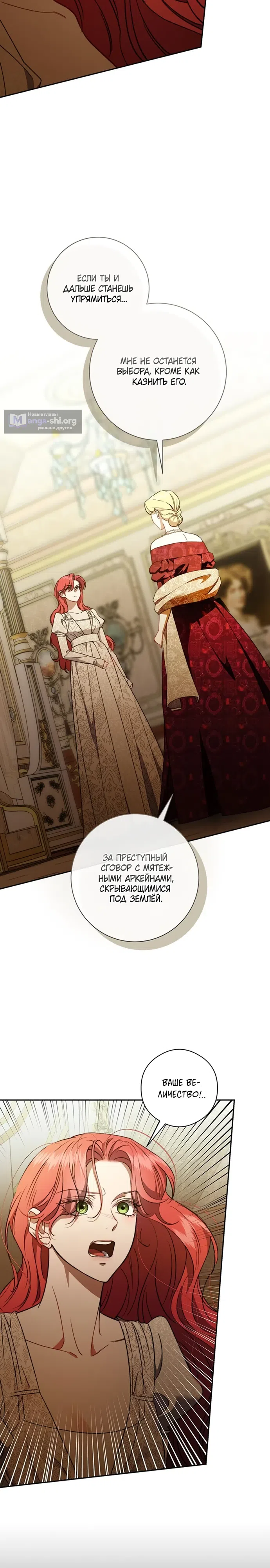 Страница 14 главы 51 манги Как вывести мужа из равновесия