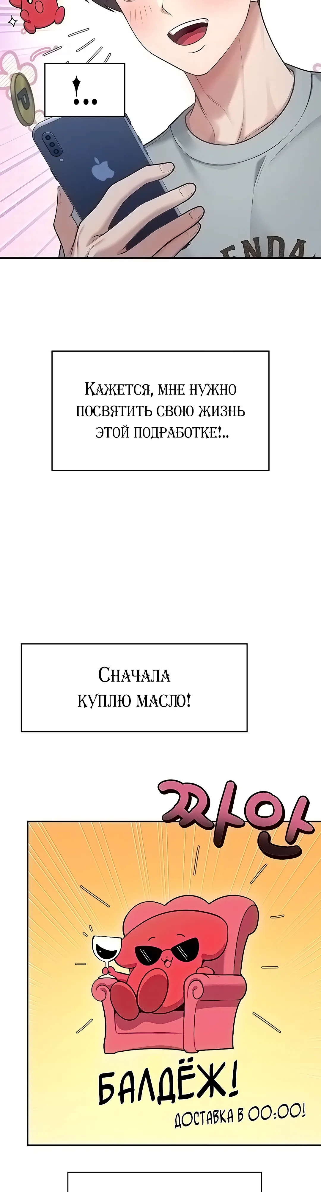 Страница 5 главы 51 манги Беспроводной мастурбатор
