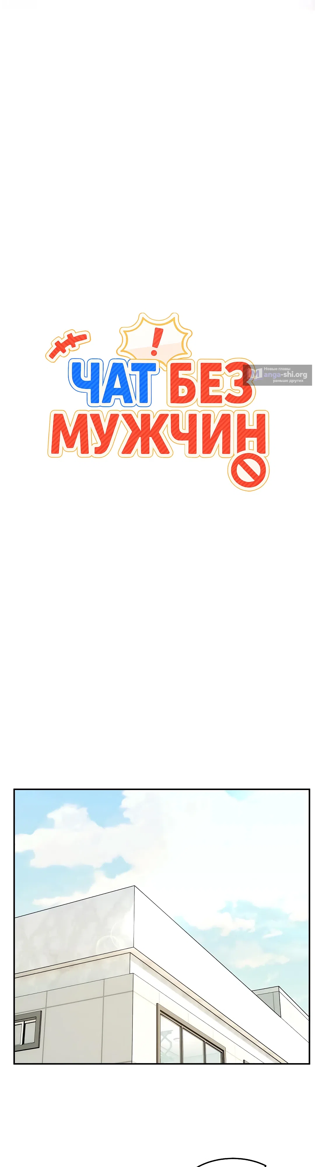 Страница 13 главы 51 манги Чат без мужчин