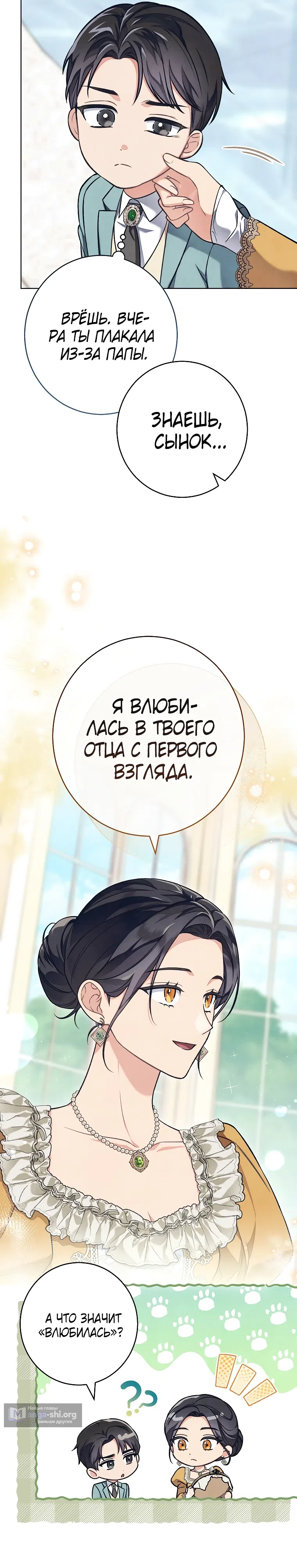 Страница 23 главы 51 манги Одержимость герцога своей женой / The Duke's Wife Obsession