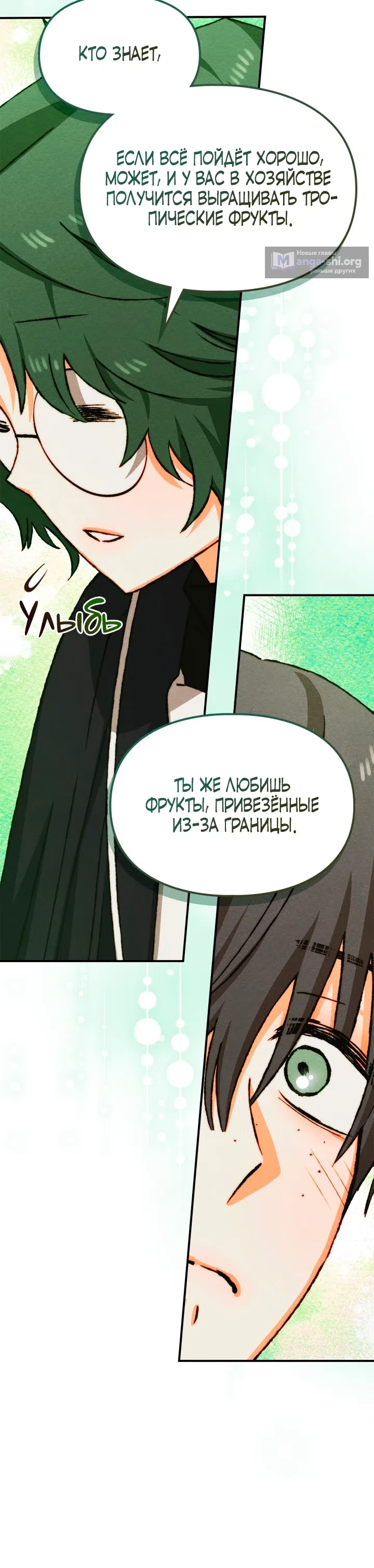 Страница 10 главы 51 манги Приручение имбового героя / Taming an imbalanced hero