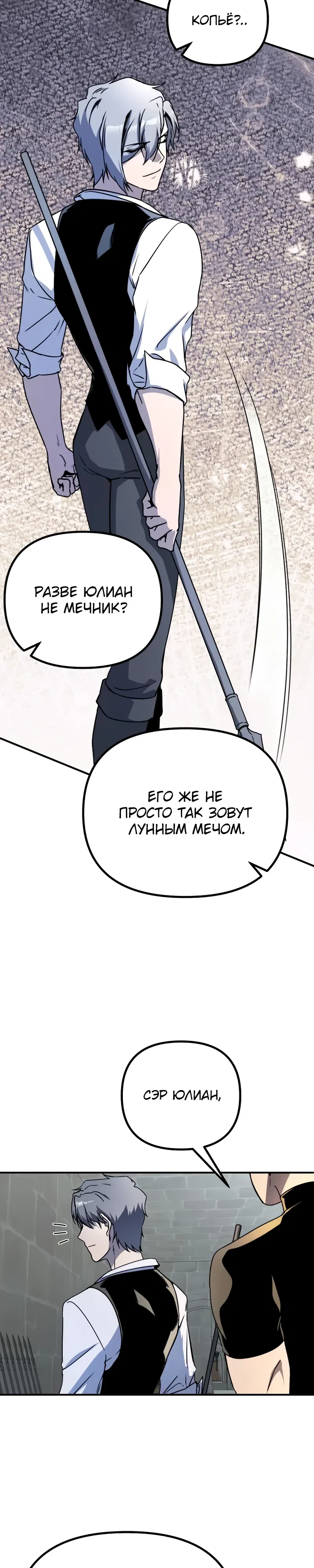 Страница 18 главы 51 манги Идеальный злодей в моём исполнении / Playing the Perfect Fox-Eyed Villain