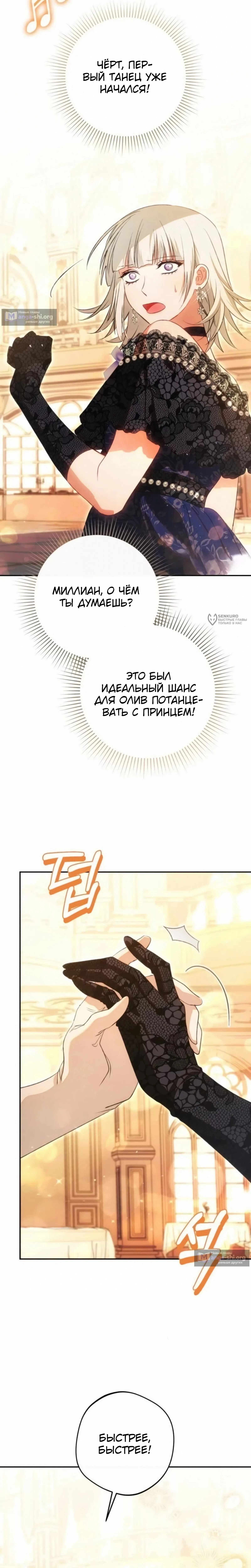 Страница 11 главы 51 манги Возвращение злодея-тирана