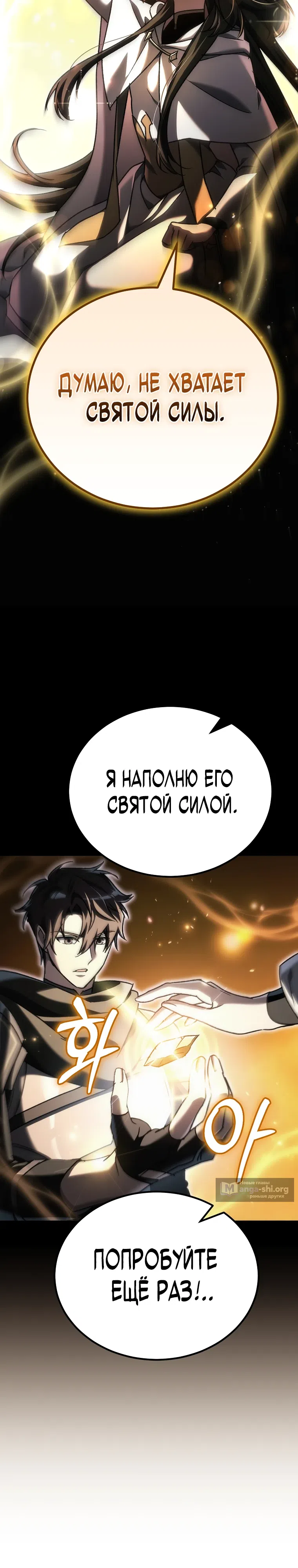 Страница 42 главы 51 манги Игра гениального кузнеца