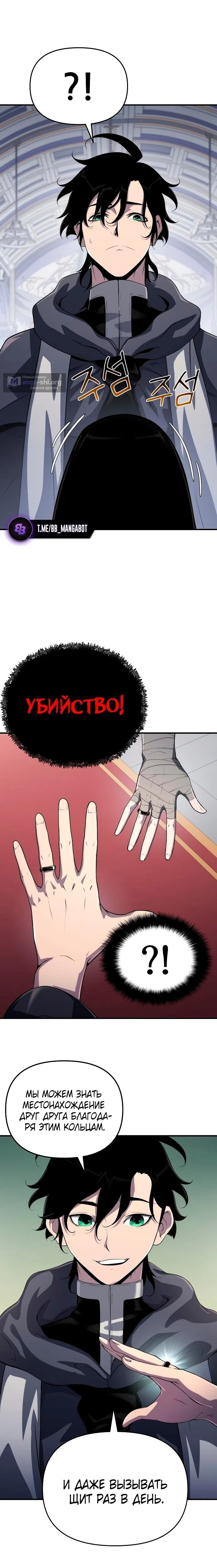 Страница 7 главы 51 манги Жрец порчи / The Priest of Corruption
