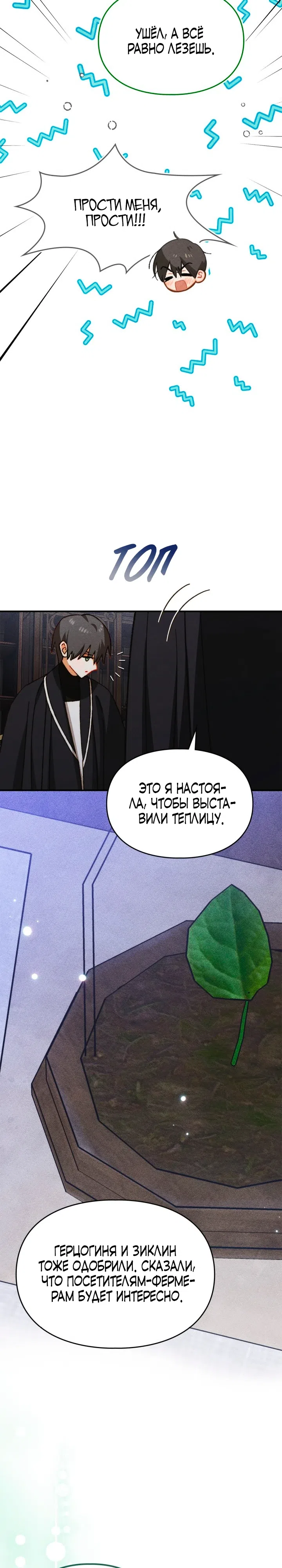 Страница 9 главы 51 манги Приручение имбового героя / Taming an imbalanced hero