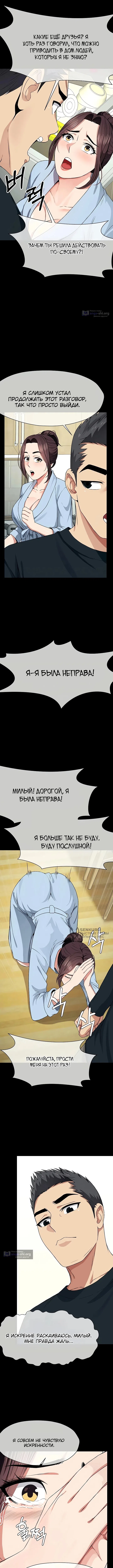 Страница 14 главы 51 манги Пленницы убежища