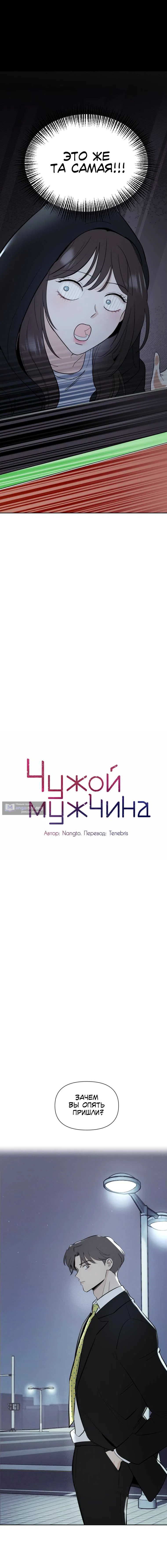Страница 8 главы 51 манги Чужой мужчина
