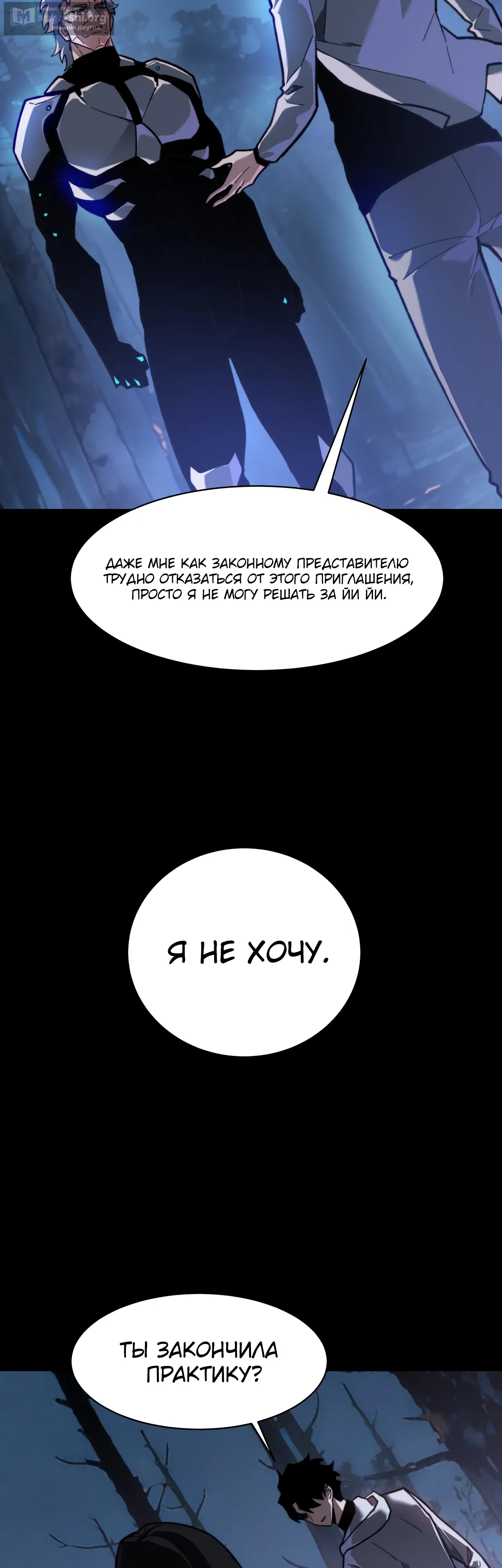 Страница 37 главы 51 манги Расставшись со школьной красавицей, я стал мастером боевых искусств