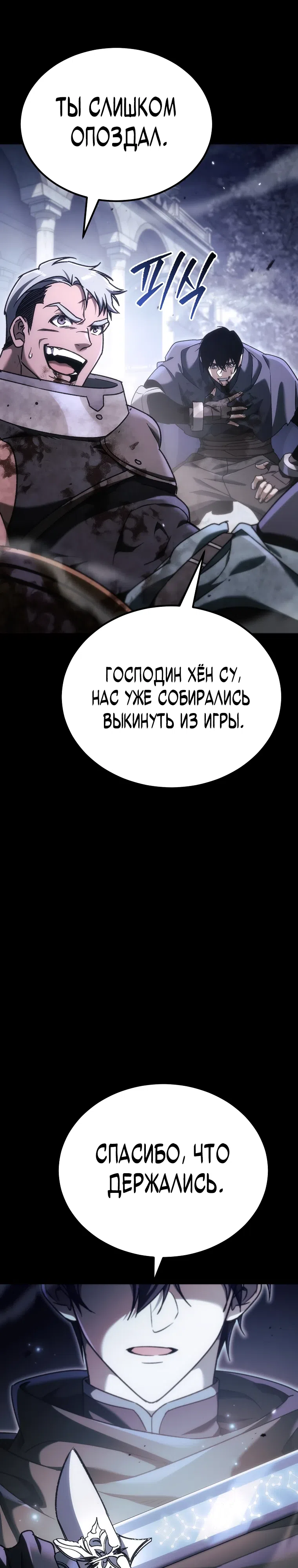 Страница 50 главы 51 манги Игра гениального кузнеца