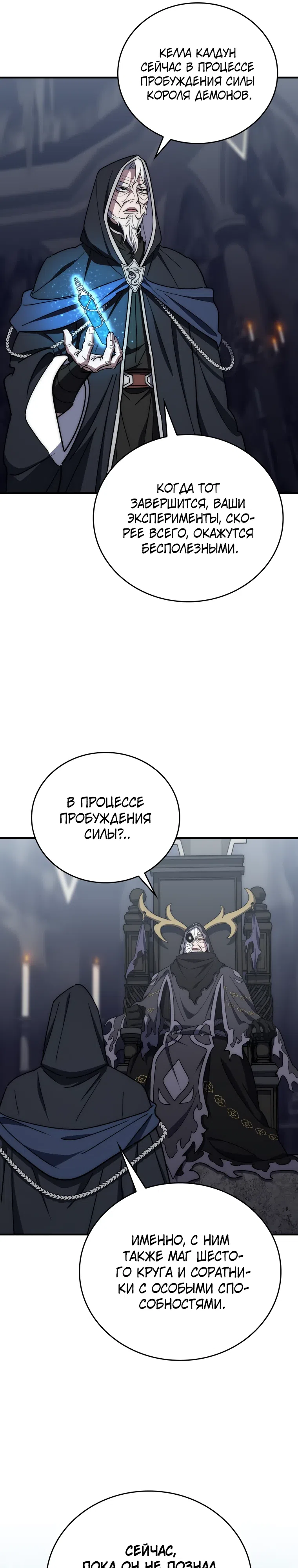 Страница 12 главы 51 манги Архитектор подземелий / Dungeon Architect