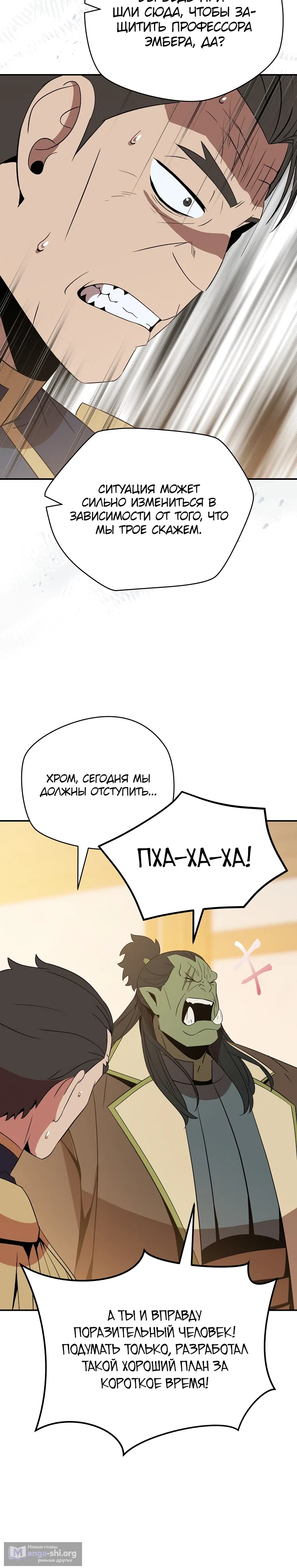 Страница 30 главы 51 манги Пошаговый мастер лабиринта