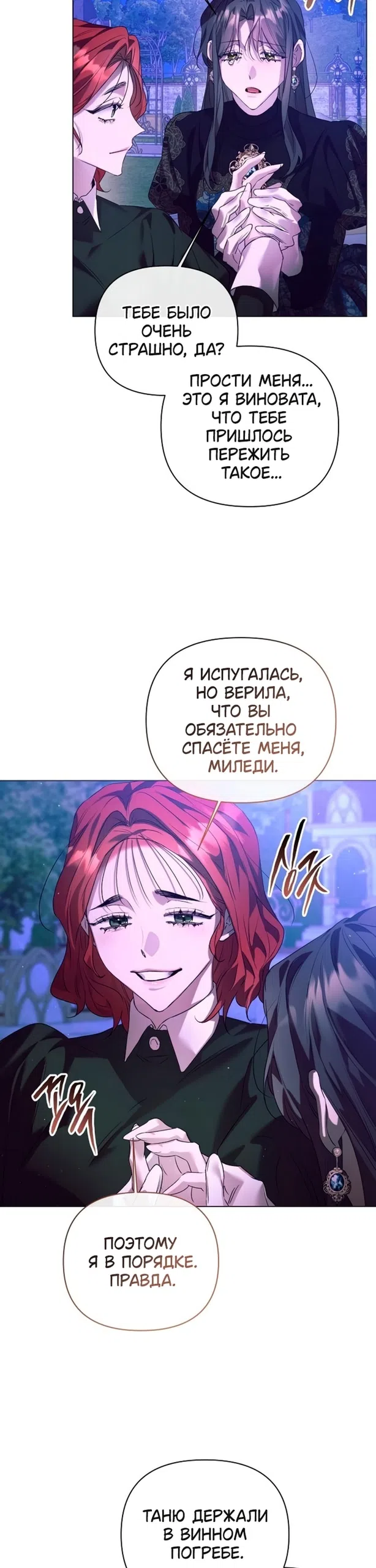 Страница 28 главы 51 манги Этот зверь не спит / The Beast Won't Let Me Sleep