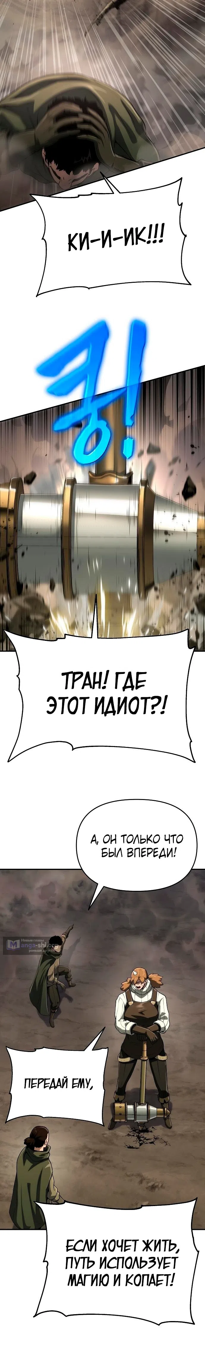 Страница 19 главы 51 манги Жрец порчи / The Priest of Corruption