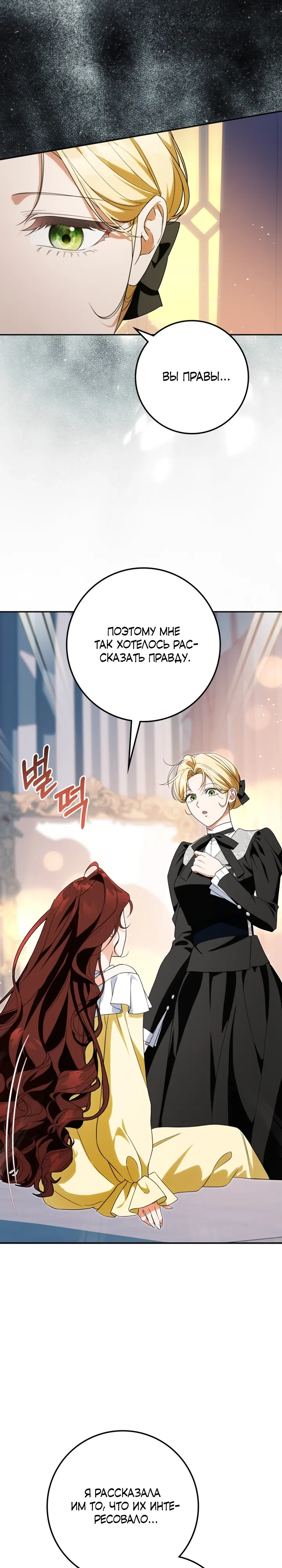 Страница 18 главы 51 манги Падшая герцогиня / Duchess in Ruins