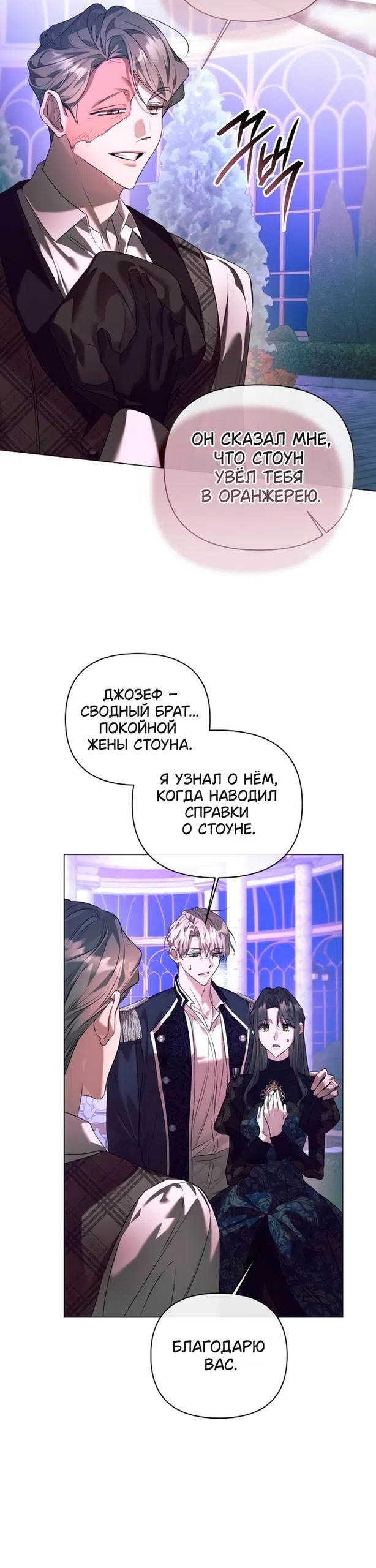 Страница 21 главы 51 манги Этот зверь не спит / The Beast Won't Let Me Sleep