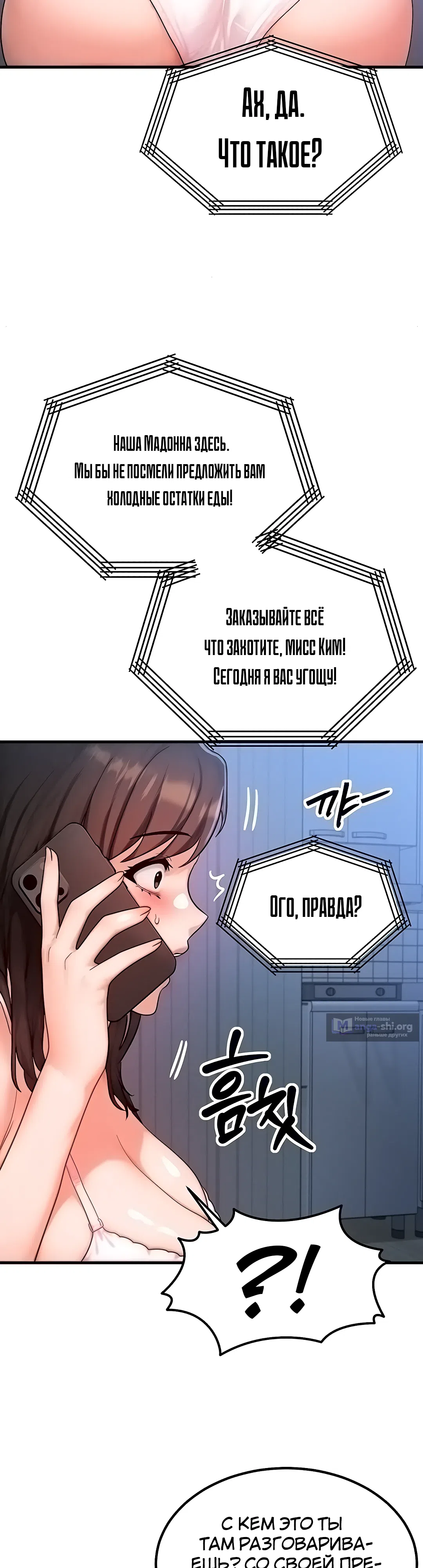 Страница 19 главы 51 манги Моё тело подменили