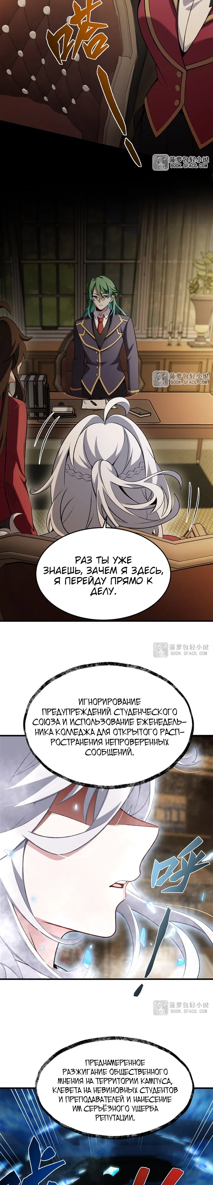 Страница 14 главы 51 манги Желтоволосый злодей хочет счастья / The Yellow-Haired Villain in Female Main Character's Novel Wants Happiness