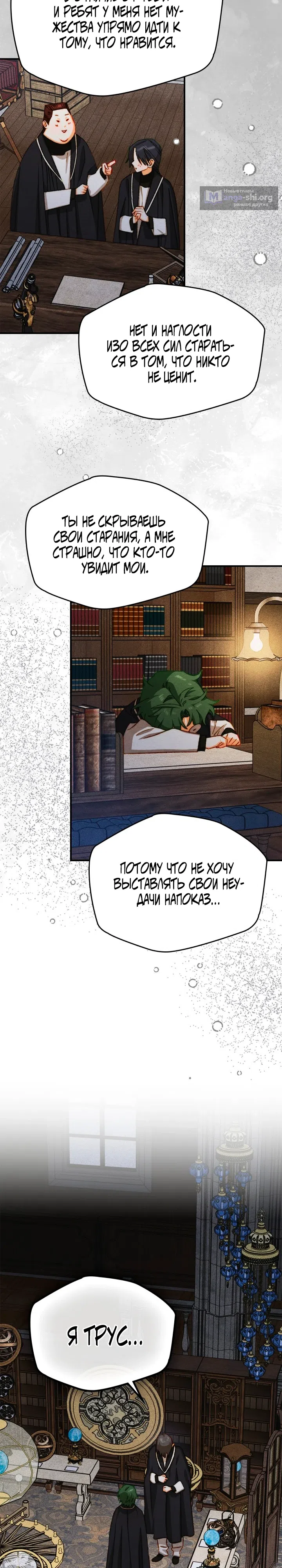 Страница 7 главы 51 манги Приручение имбового героя / Taming an imbalanced hero