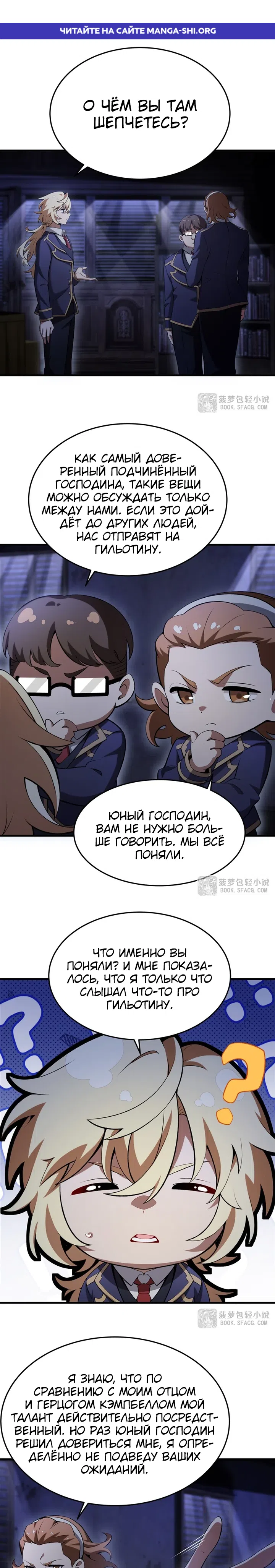 Страница 1 главы 51 манги Желтоволосый злодей хочет счастья / The Yellow-Haired Villain in Female Main Character's Novel Wants Happiness