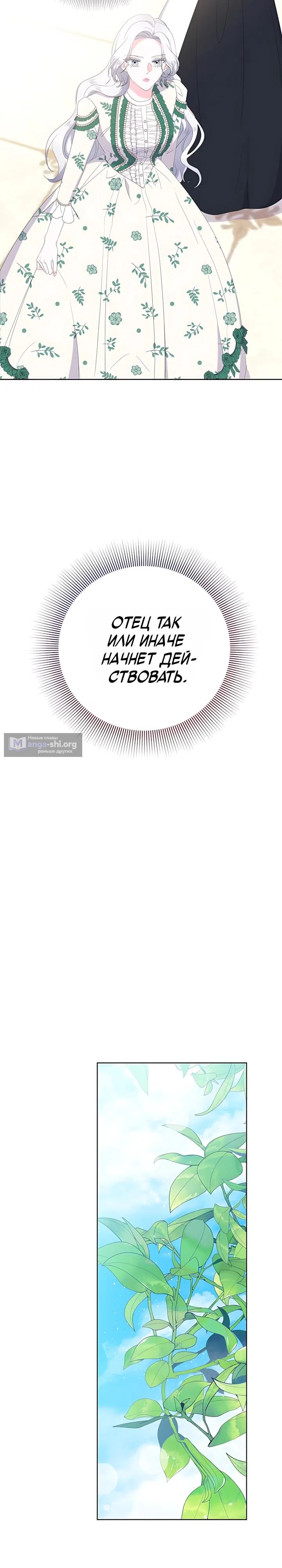 Страница 19 главы 51 манги Смертельно больная злодейка, которая делает лекарства