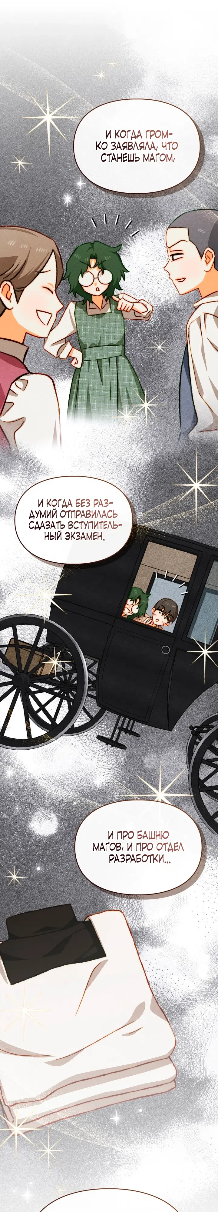 Страница 15 главы 51 манги Приручение имбового героя / Taming an imbalanced hero
