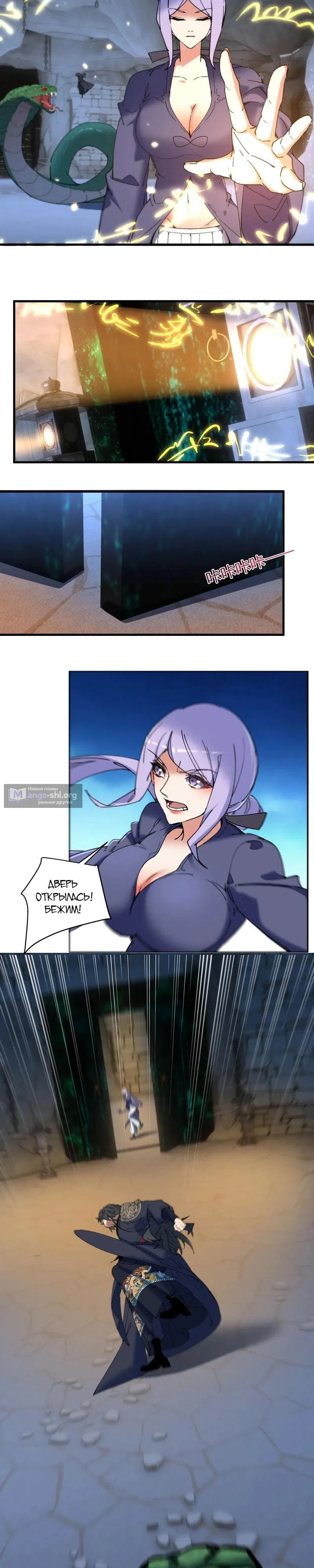 Страница 5 главы 51 манги Все враги стали моими наложницами