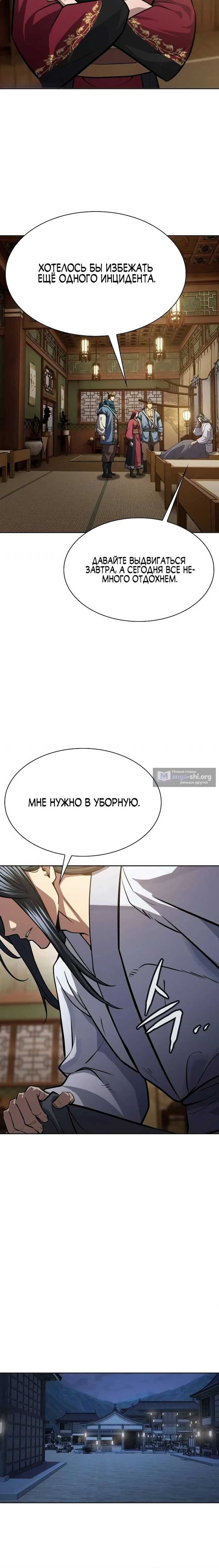 Страница 8 главы 51 манги Регрессия наследника клана Ён