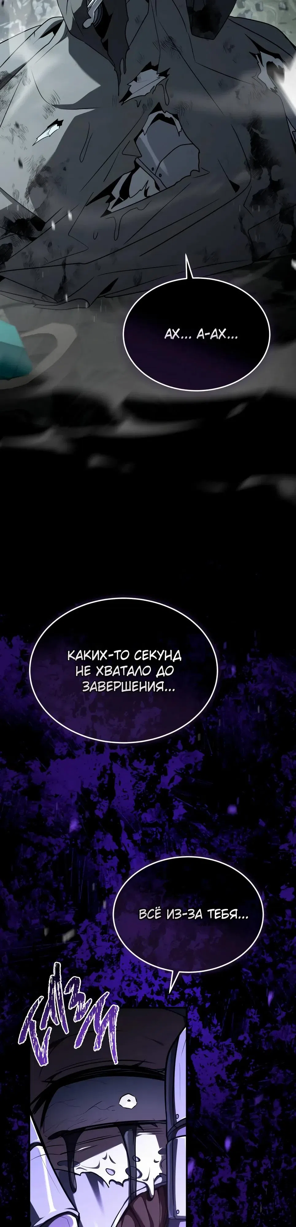 Страница 53 главы 51 манги Собиратель навыков