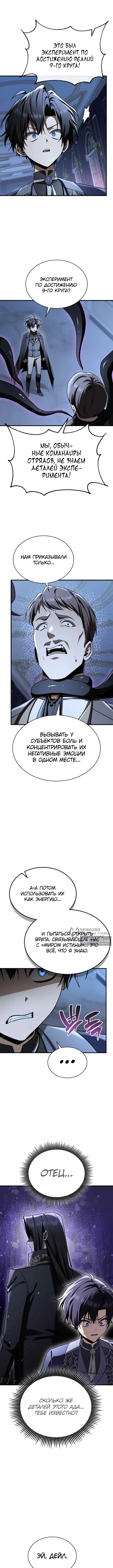 Страница 10 главы 51 манги Выдающийся гений герцогского дома