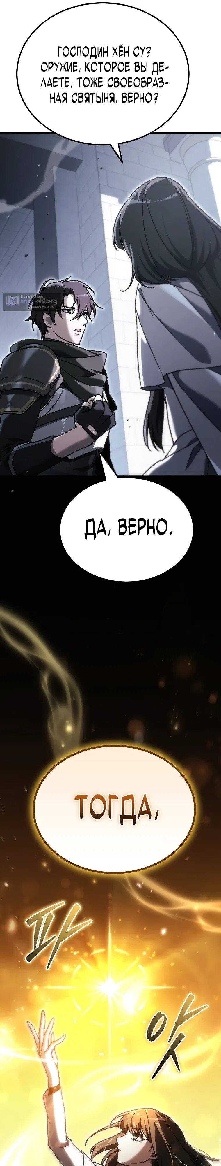 Страница 41 главы 51 манги Игра гениального кузнеца