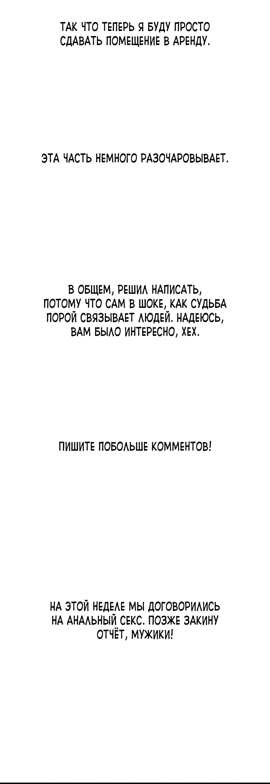 Страница 10 главы 51 манги Это правда?