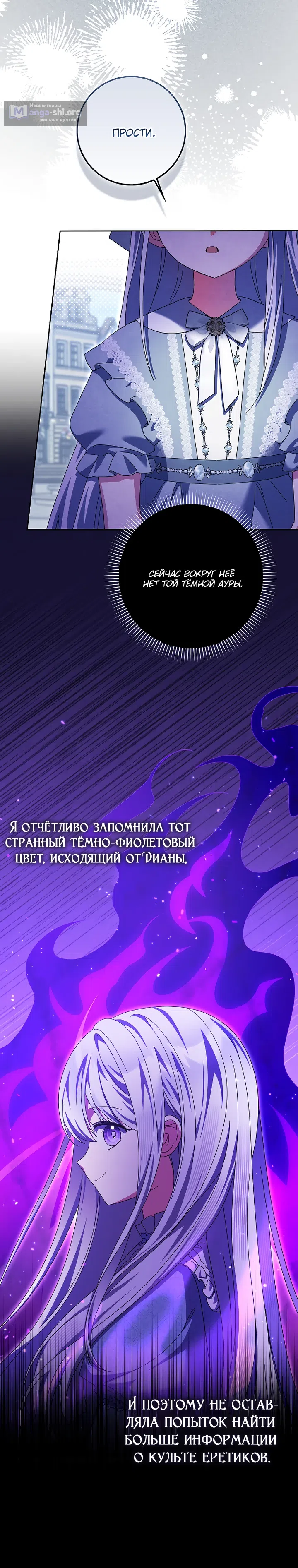 Страница 21 главы 51 манги Лишней была я / The Foreign Object Was Me