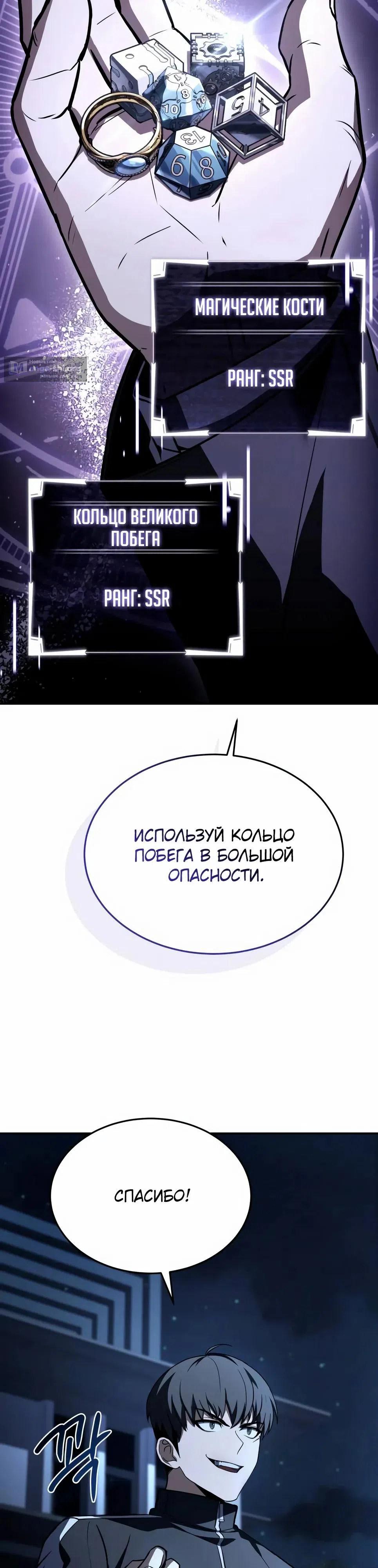 Страница 11 главы 51 манги Собиратель навыков