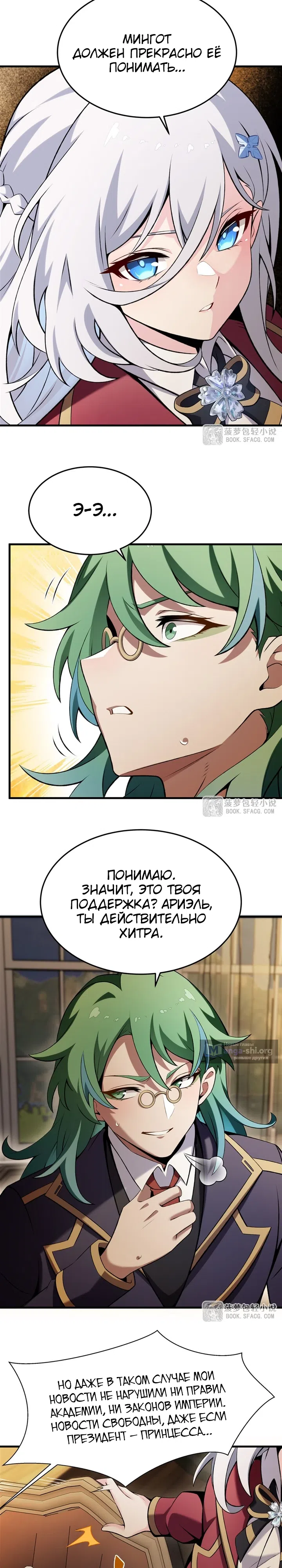 Страница 13 главы 51 манги Желтоволосый злодей хочет счастья / The Yellow-Haired Villain in Female Main Character's Novel Wants Happiness