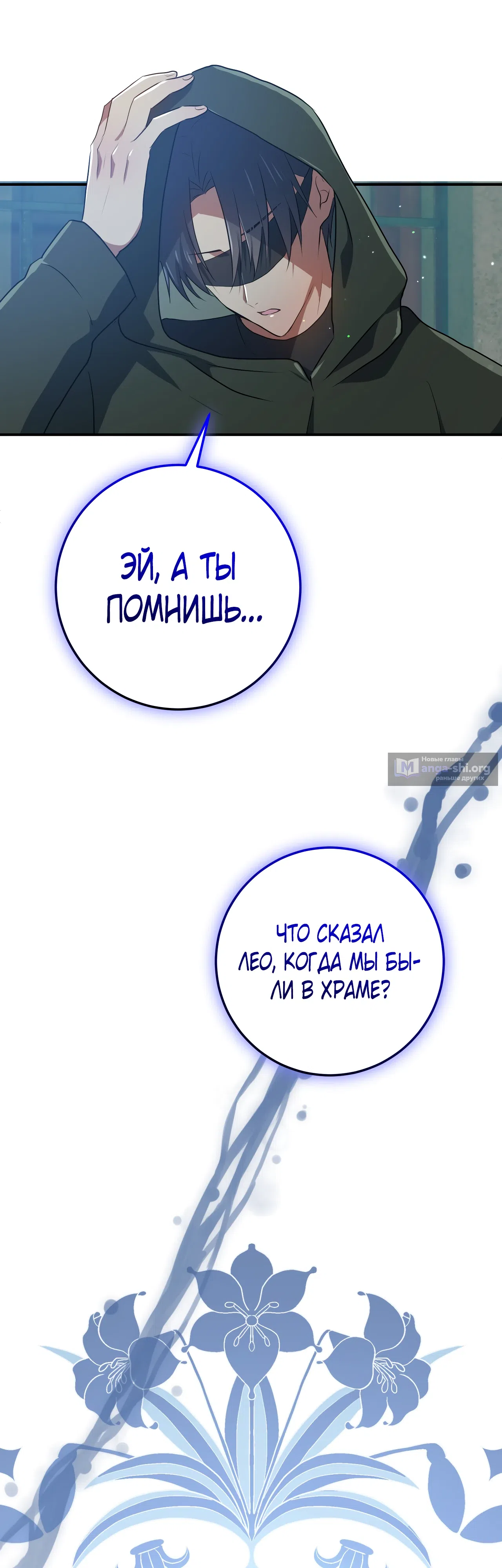 Страница 22 главы 51 манги Друзья детства пытаются меня убить