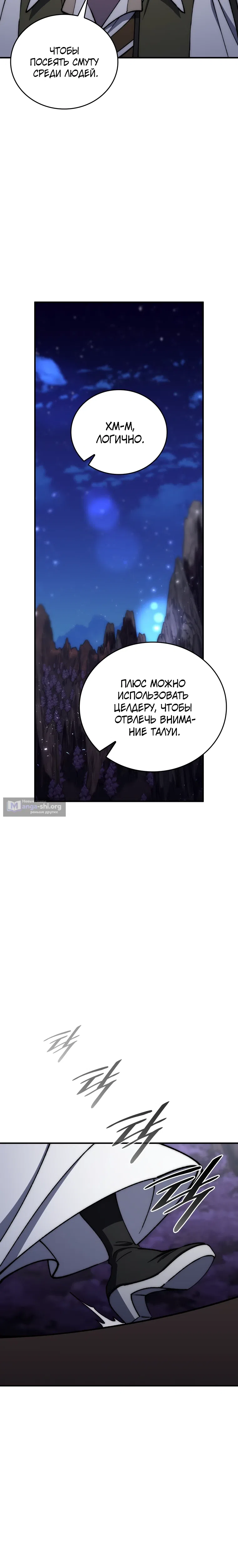 Страница 33 главы 51 манги Архитектор подземелий / Dungeon Architect