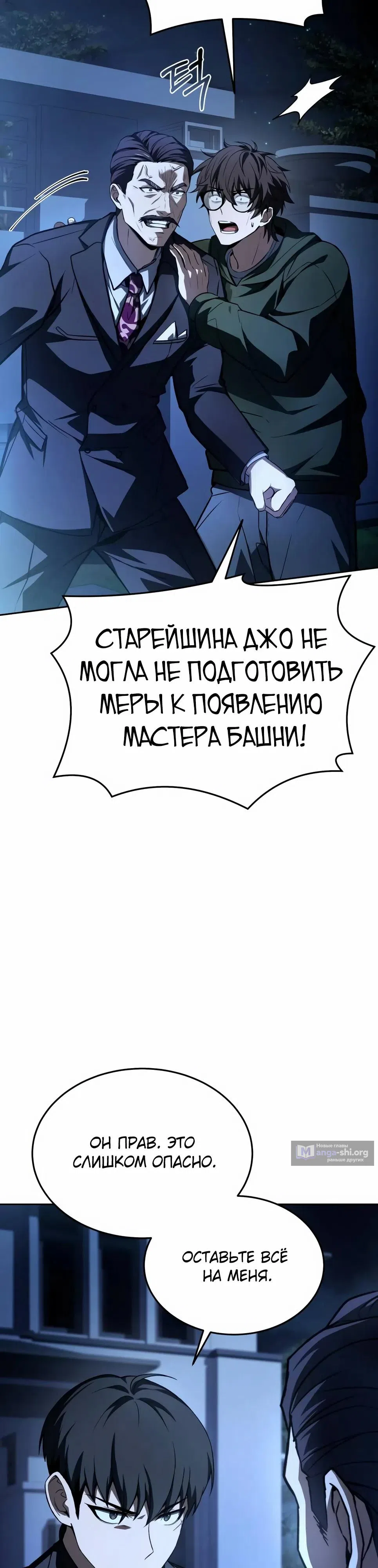 Страница 9 главы 51 манги Собиратель навыков