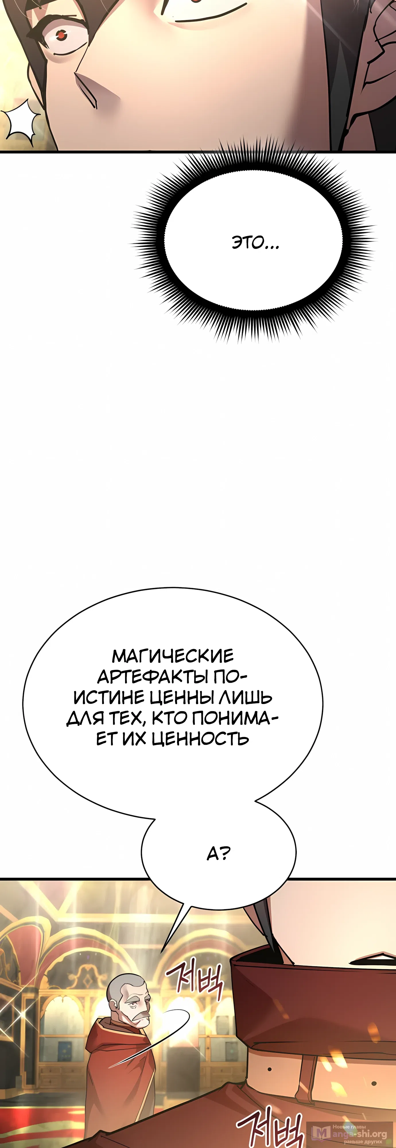 Страница 66 главы 51 манги Гениальный волшебник с кулаками / The Genius Mage Who Uses His Fists